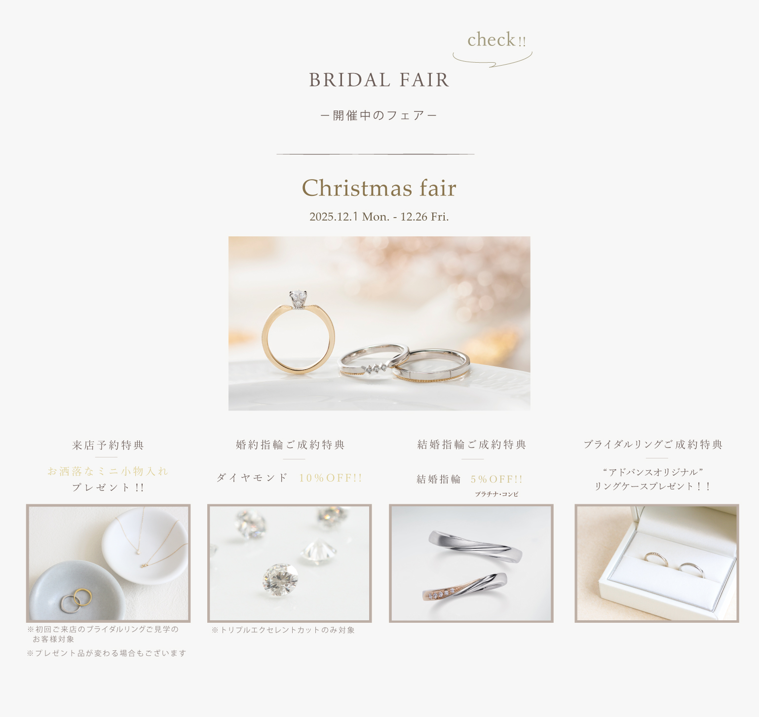 広島店 ブライダル・エンゲージリングフェア