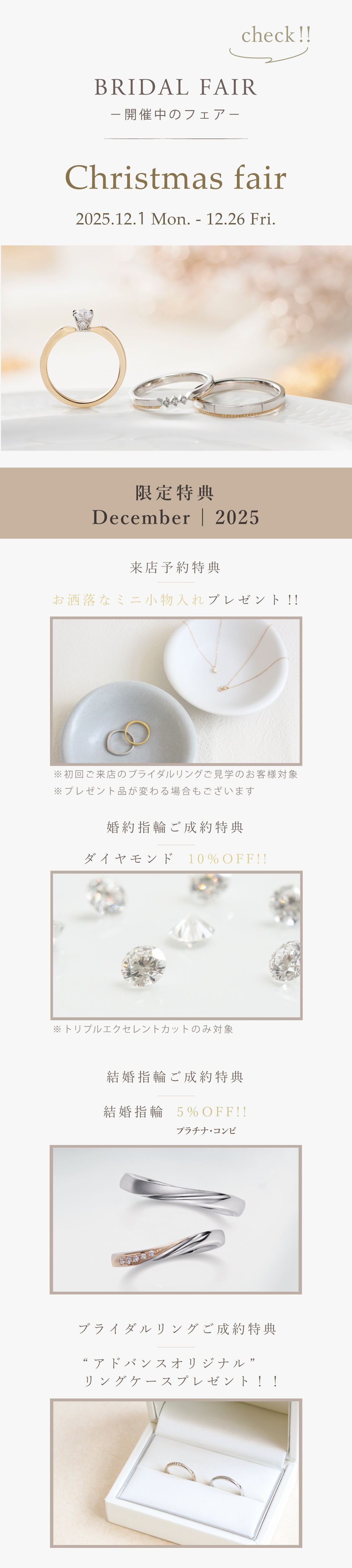 広島店 ブライダル・エンゲージリングフェア