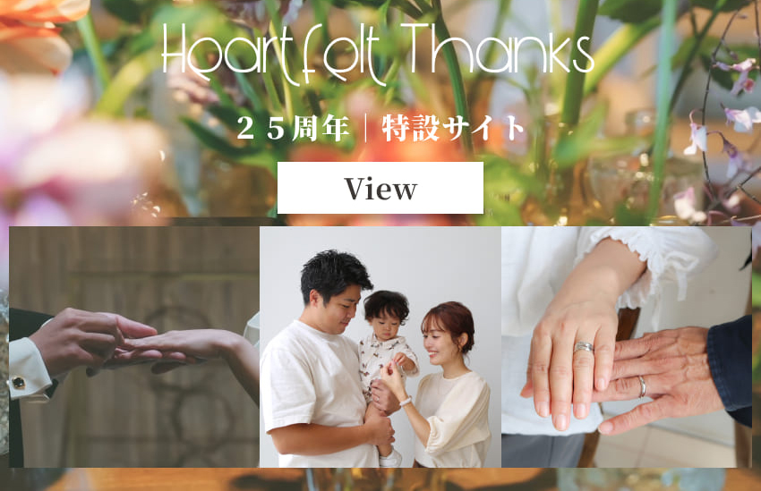 25周年に届いたお客様の声