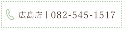 アドバンス広島店電話番号 0825451517